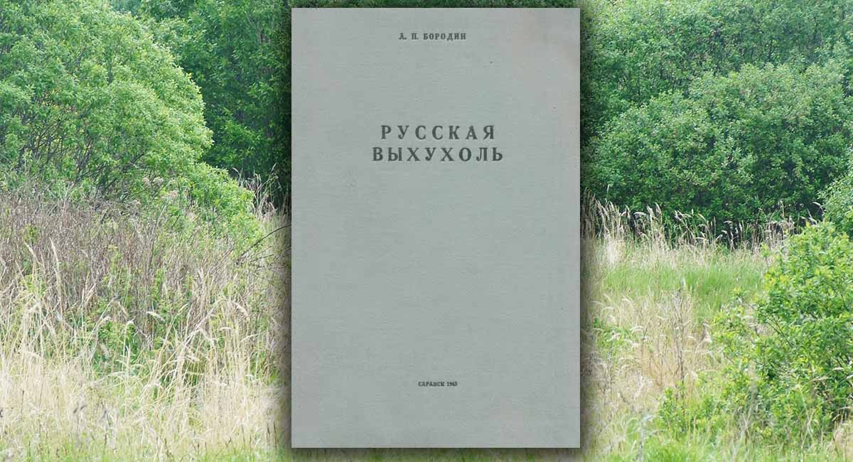 Русская выхухоль