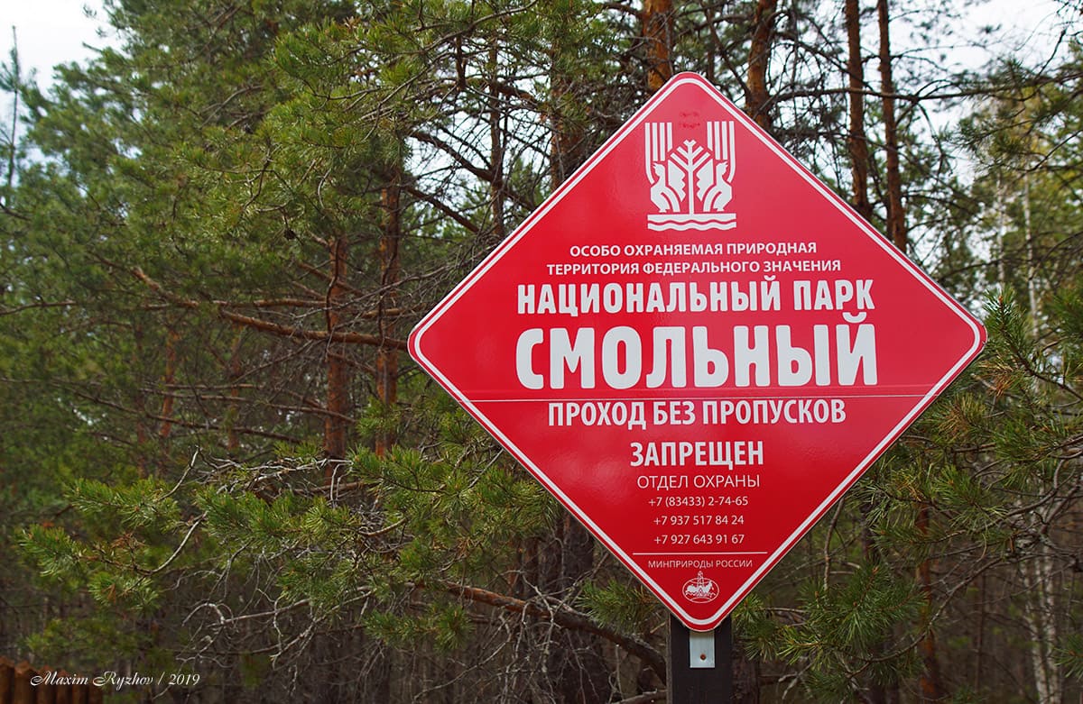 Национальный парк "Смольный" (Республика Мордовия)